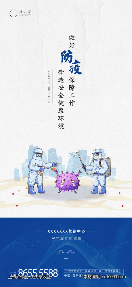 疫情海报-源文件-素材国度dc10000.com