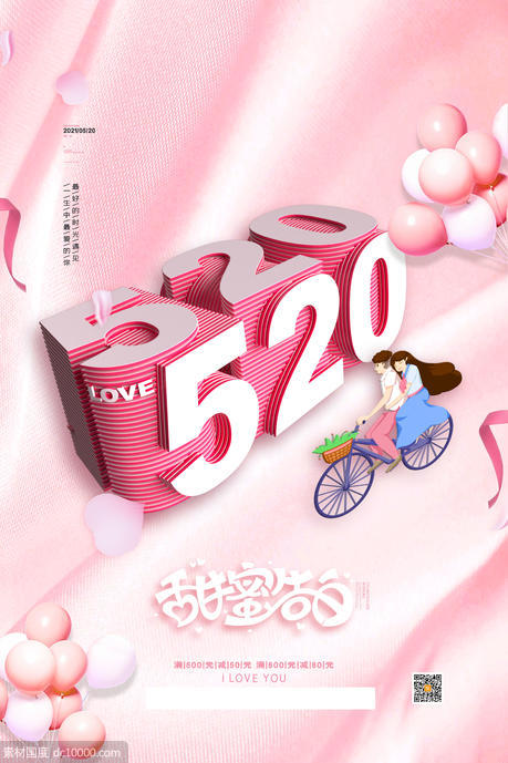 粉色520表白日立海报520甜蜜告白海报 - 源文件