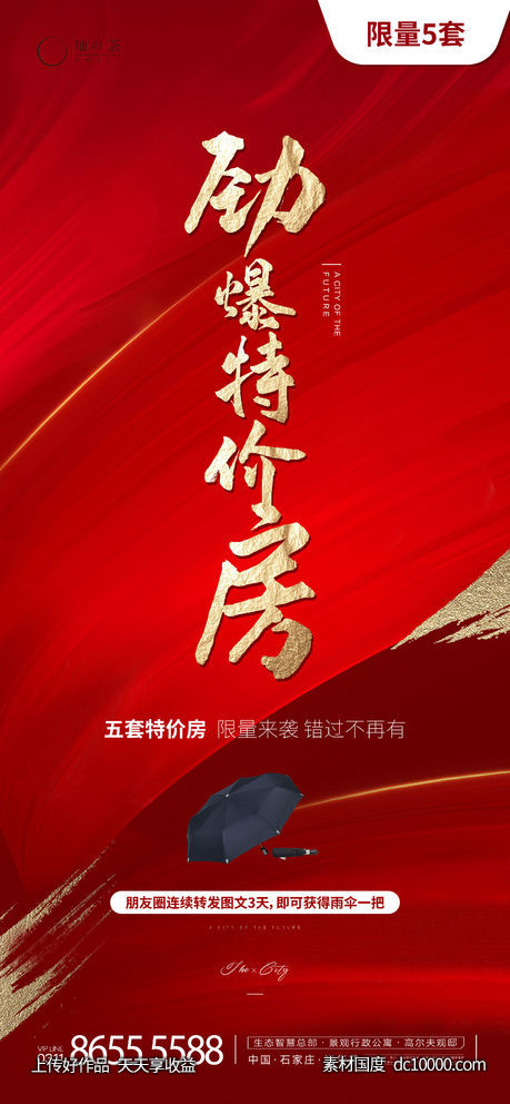 特价房海报-源文件-素材国度dc10000.com
