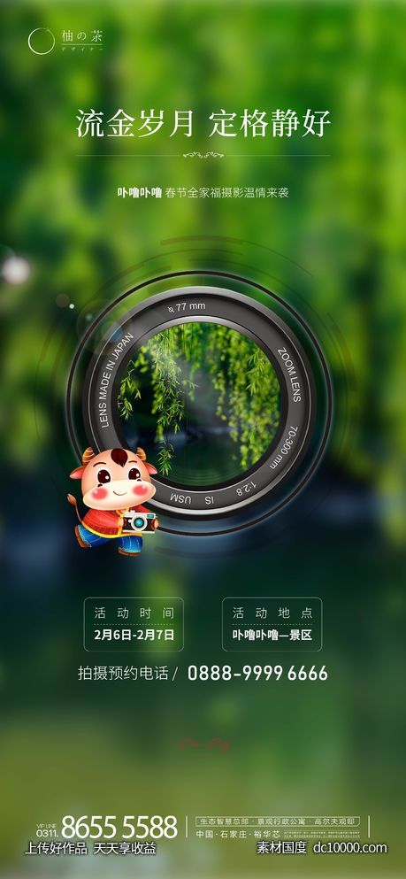 全家福海报-源文件-素材国度dc10000.com