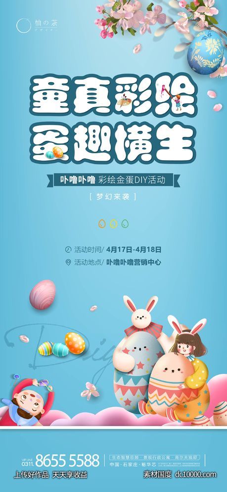 活动海报-源文件-素材国度dc10000.com