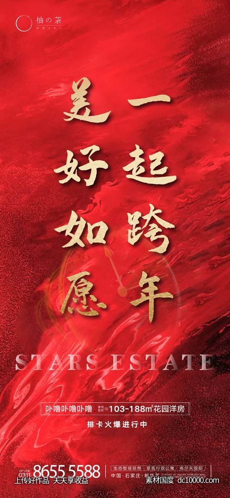 跨年海报-源文件-素材国度dc10000.com