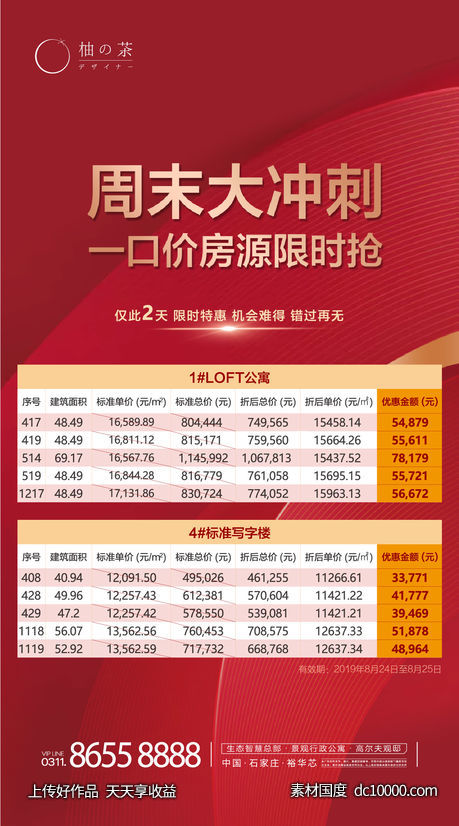 特价房海报-源文件-素材国度dc10000.com