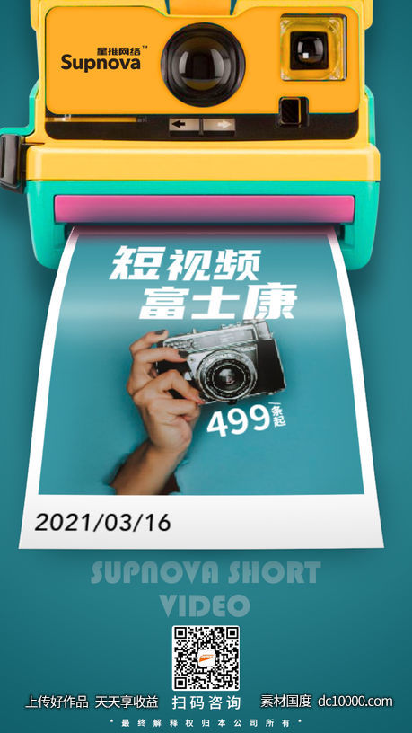 拍照海报-源文件-素材国度dc10000.com