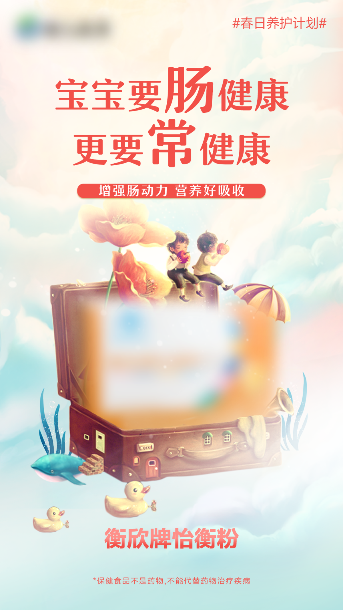产品插画海报