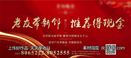 地产海报-源文件-素材国度dc10000.com