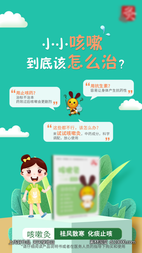 插画产品系列海报-源文件-素材国度dc10000.com