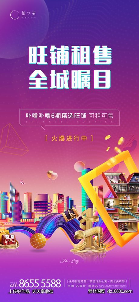 商铺海报-源文件-素材国度dc10000.com