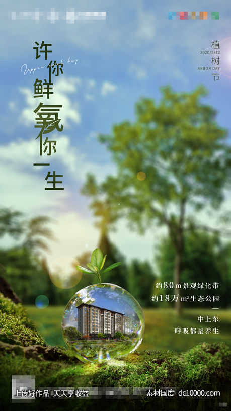 植树节二十四节气移动端海报 - 源文件