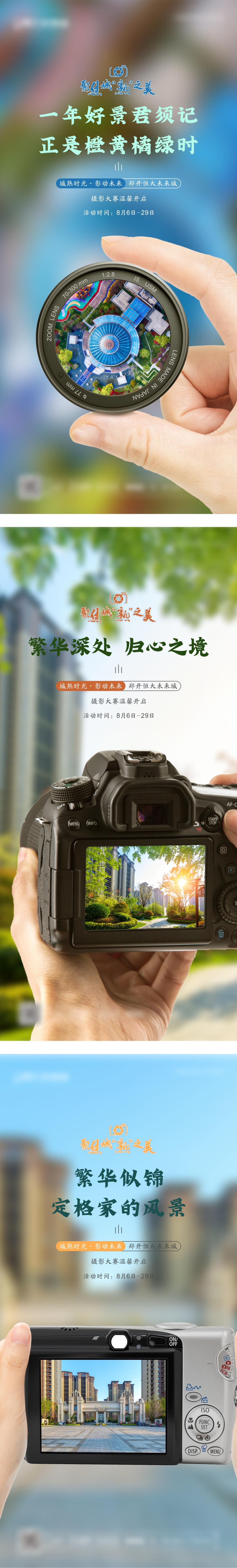 地产摄影大赛活动系列图