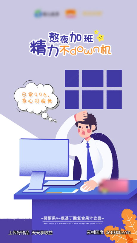 插画产品海报-源文件-素材国度dc10000.com