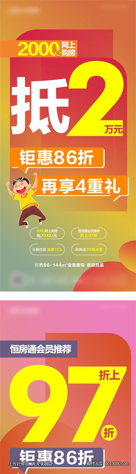 地产政策热销系列海报-源文件-素材国度dc10000.com