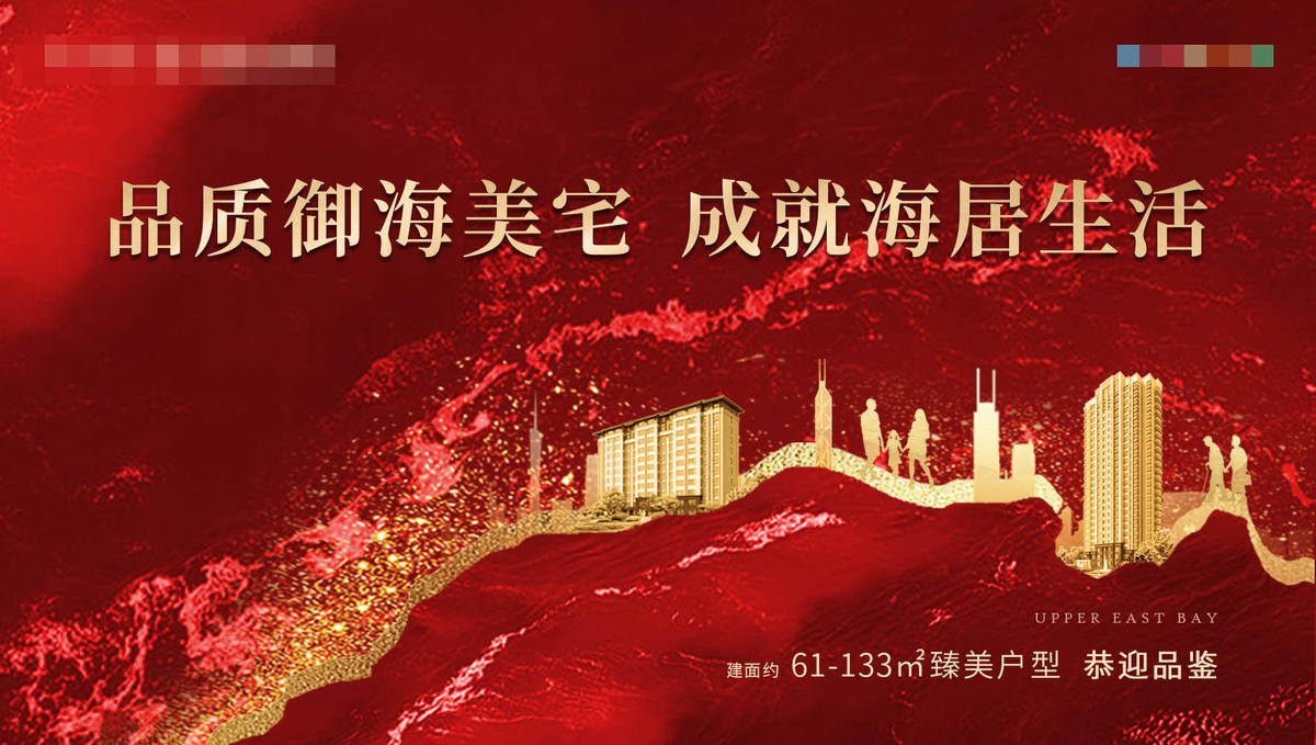 地产海边海报