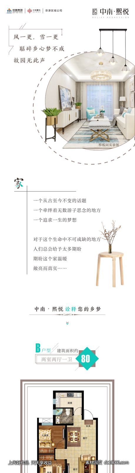 地产微信长图-源文件-素材国度dc10000.com