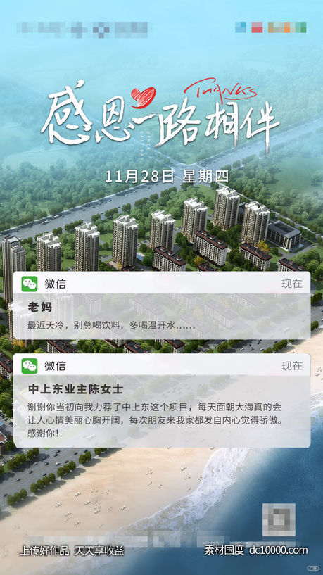 感恩节节日锁屏创意移动端海报-源文件-素材国度dc10000.com