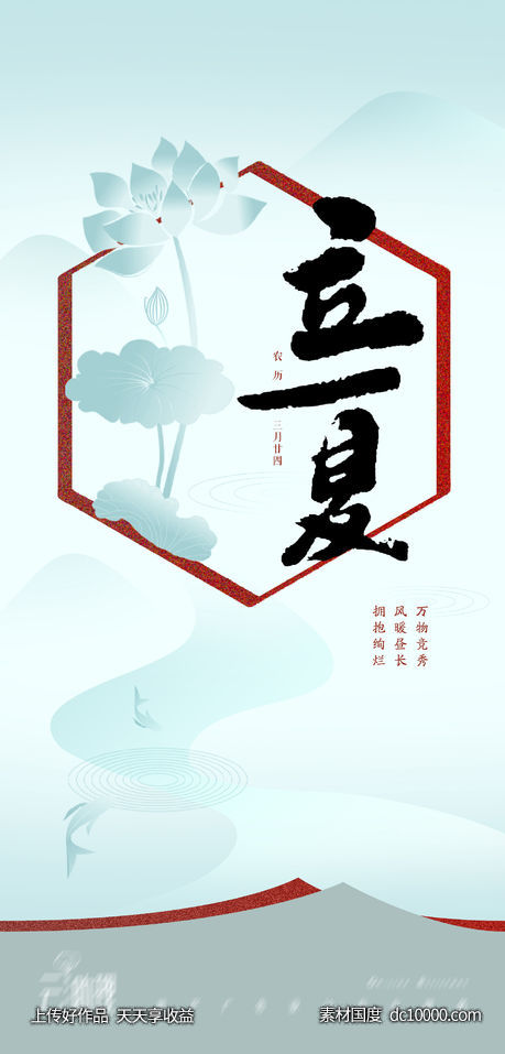 立夏清新中式地产海报-源文件-素材国度dc10000.com