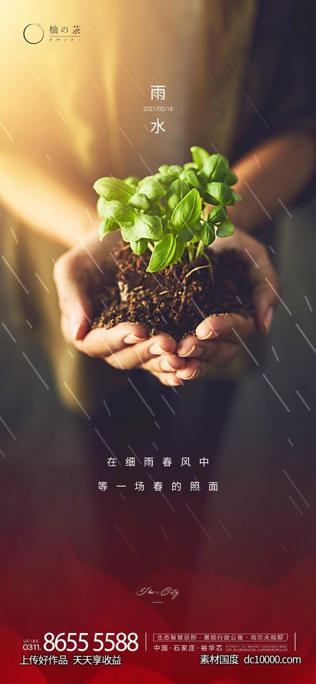 雨水海报-源文件-素材国度dc10000.com