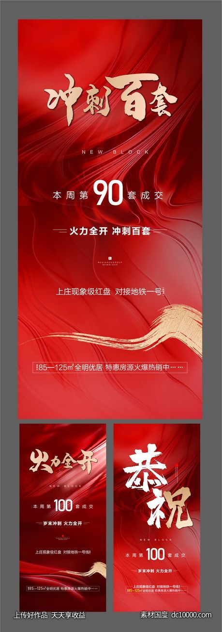 地产冲刺热销数据海报-源文件-素材国度dc10000.com