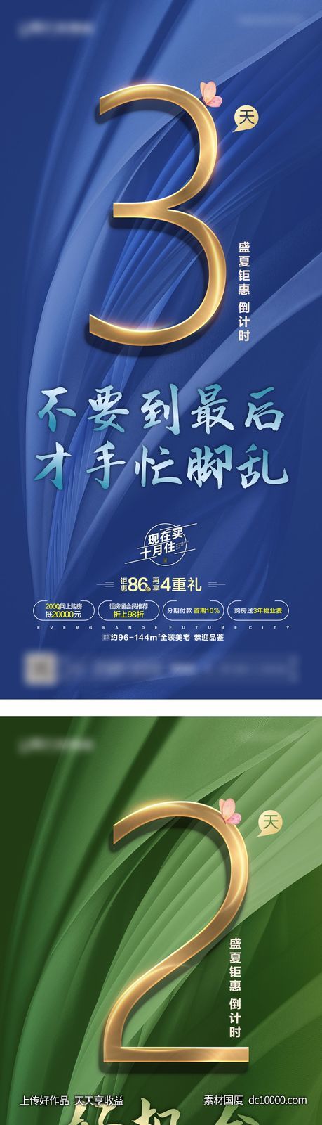 地产钜惠倒计时-源文件-素材国度dc10000.com