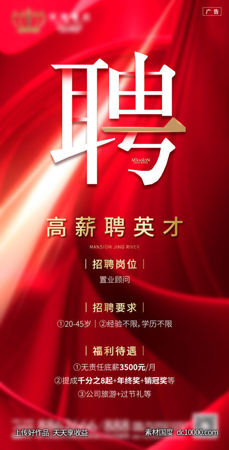 招聘海报-源文件-素材国度dc10000.com