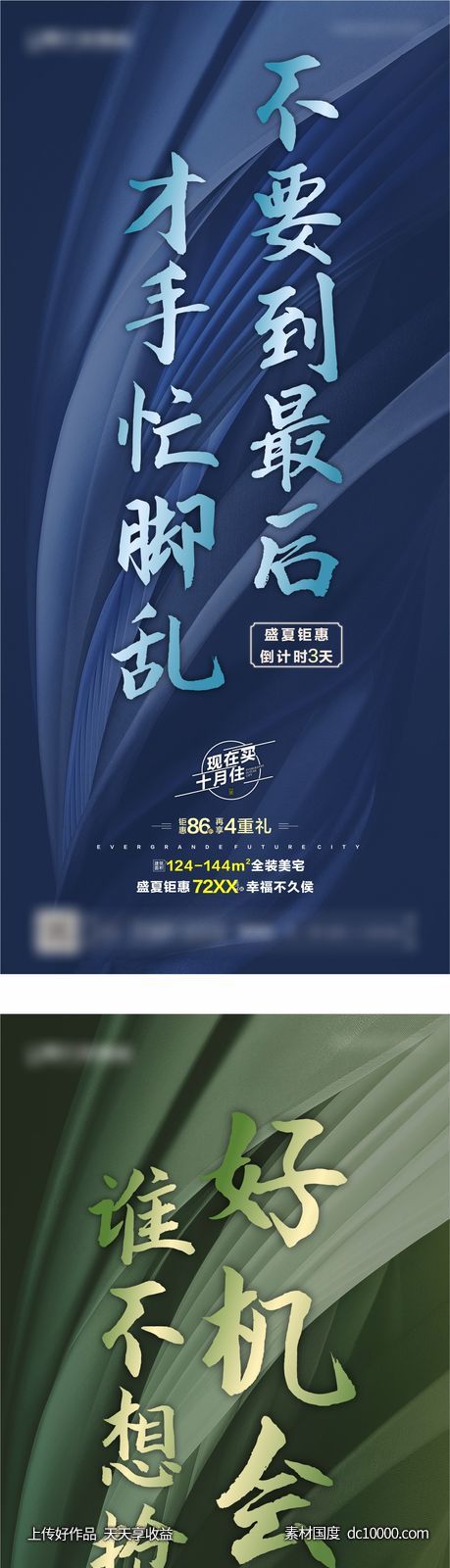 地产钜惠倒计时-源文件-素材国度dc10000.com