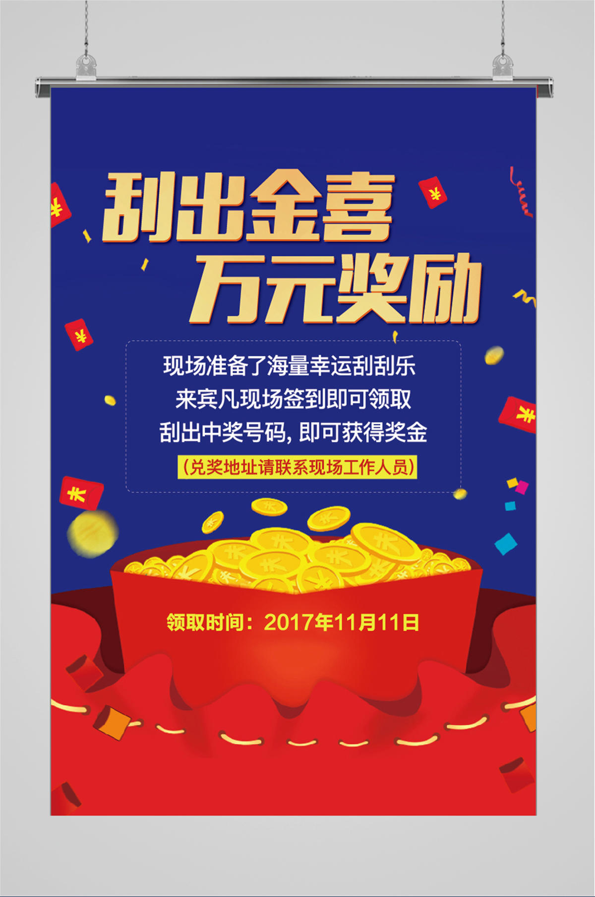 双11红包展板地产海报礼物金币刮刮乐活动背景