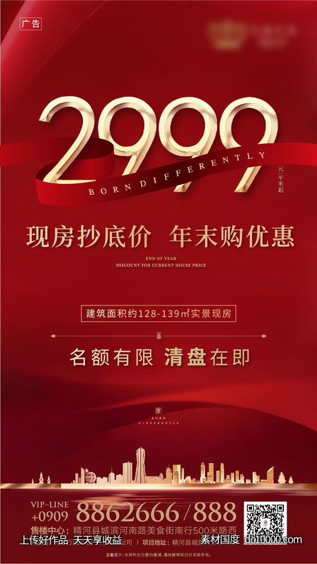清盘海报-源文件-素材国度dc10000.com
