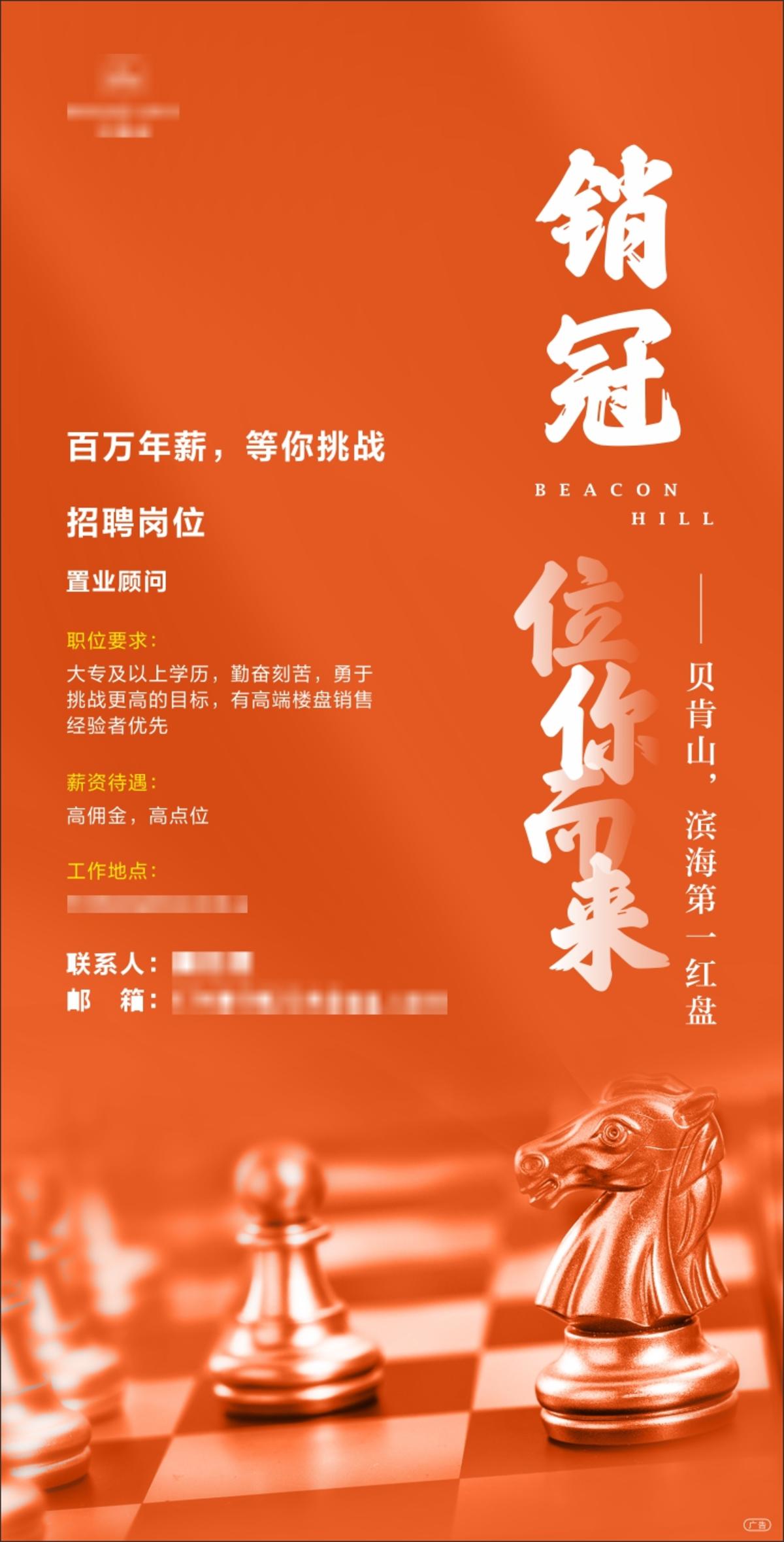 地产销冠招聘