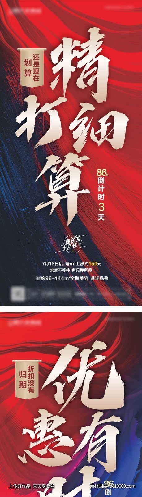 地产倒计时热销系列图-源文件-素材国度dc10000.com