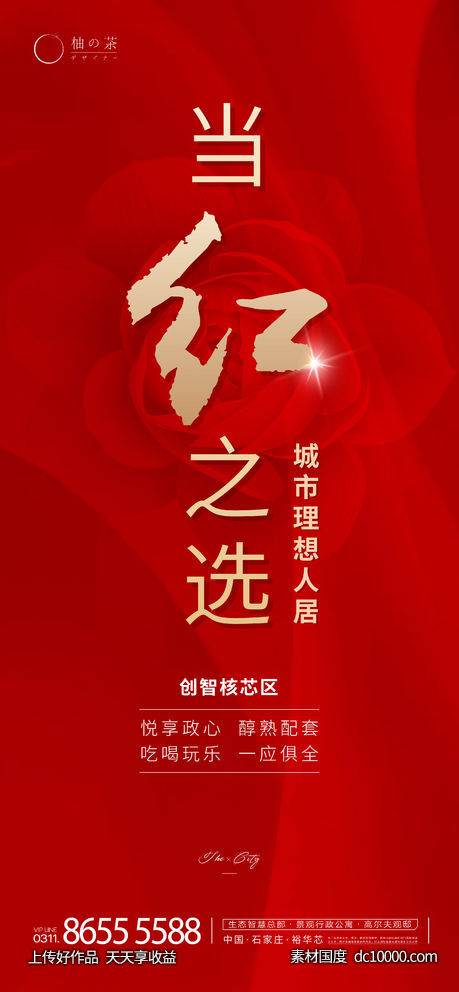 热销海报-源文件-素材国度dc10000.com