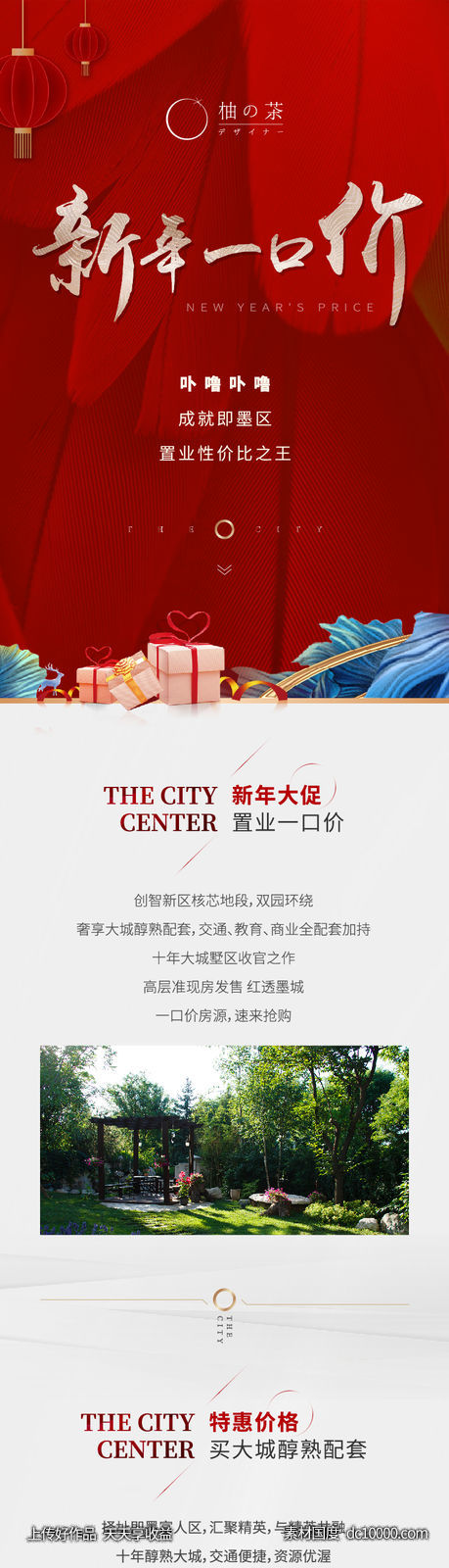 地产长图-源文件-素材国度dc10000.com