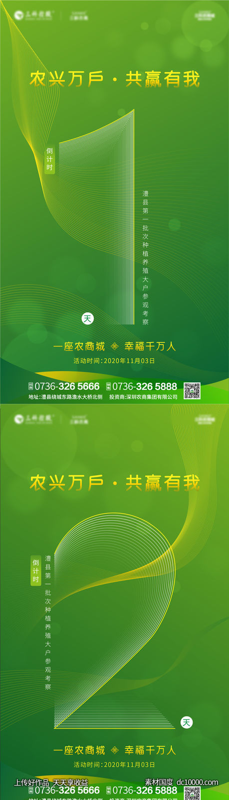 邀请函 活动倒排 热场海报-源文件-素材国度dc10000.com