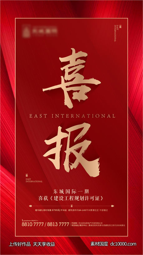 喜报-源文件-素材国度dc10000.com