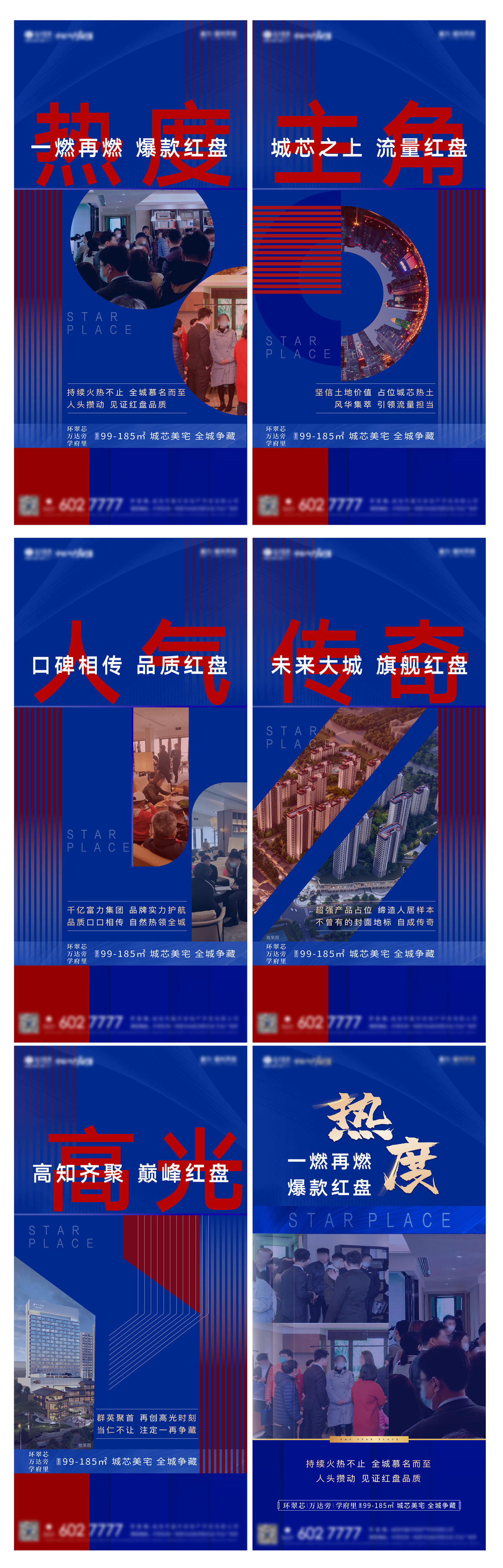 地产热销价值点海报