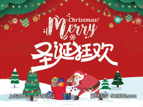圣诞主题活动地产礼物新年老人主背景-源文件-素材国度dc10000.com