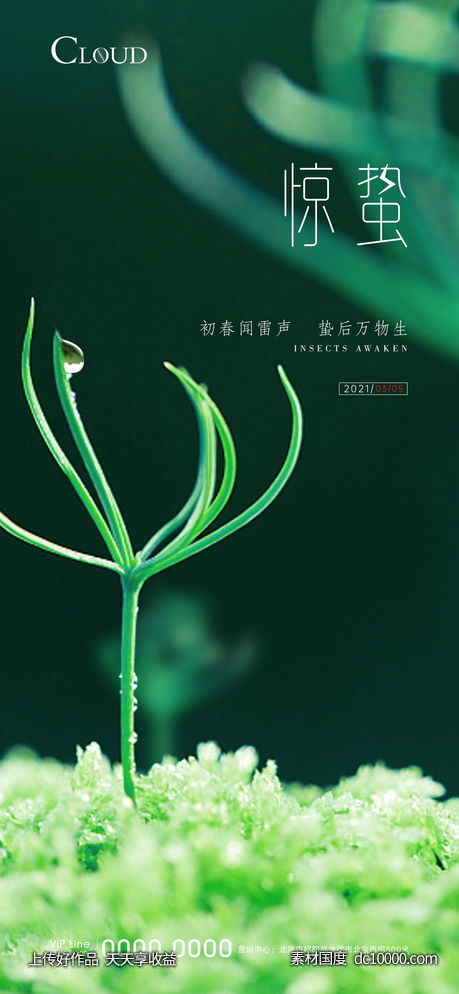 惊蛰节气刷屏-源文件-素材国度dc10000.com