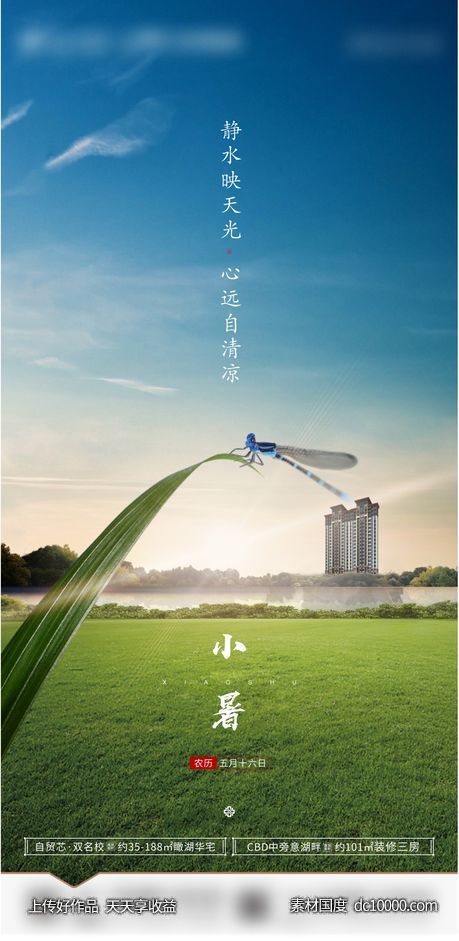 地产节气小暑-源文件-素材国度dc10000.com
