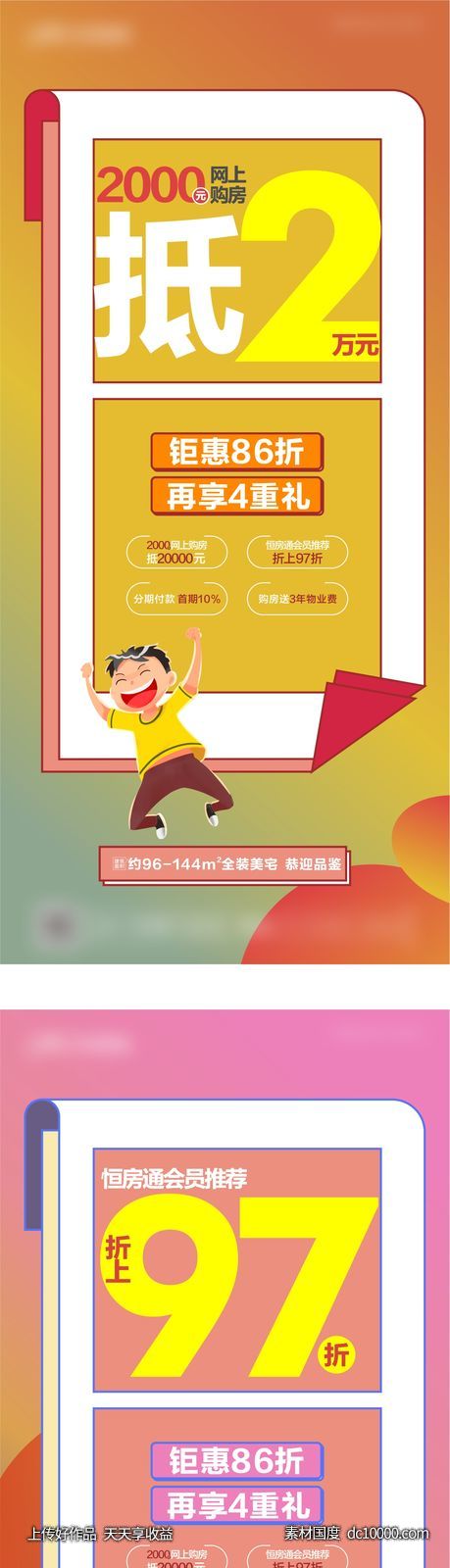 地产政策热销系列海报-源文件-素材国度dc10000.com