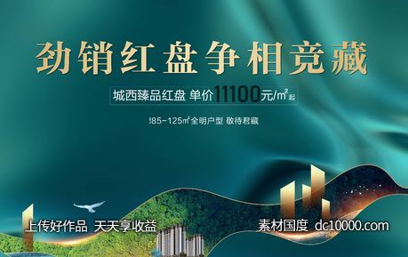 绿金地产红盘形象海报-源文件-素材国度dc10000.com