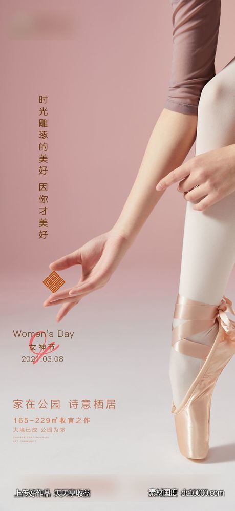 女神节-源文件-素材国度dc10000.com