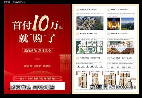 地产红金大气首付10万dm单-源文件-素材国度dc10000.com