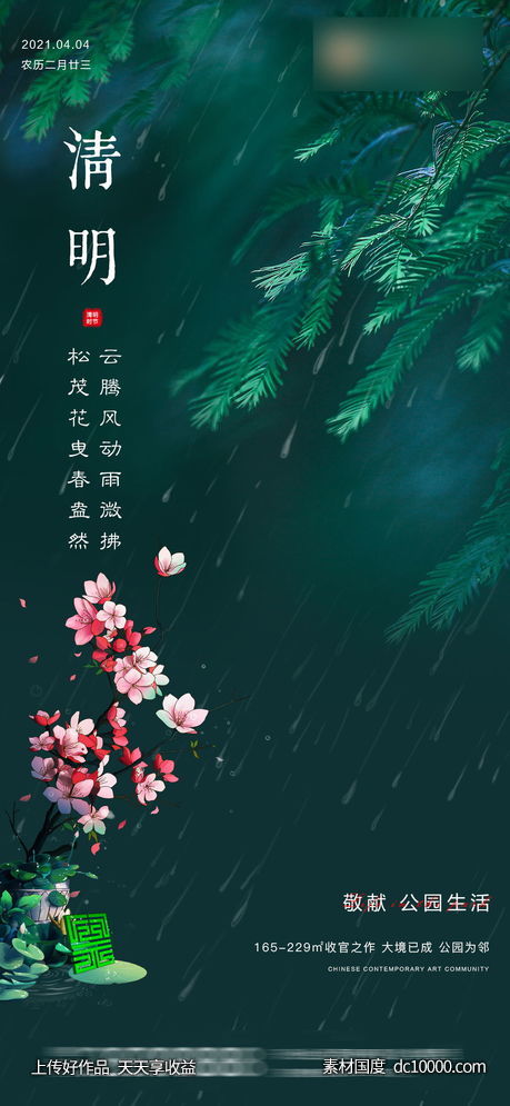 清明节 - 源文件