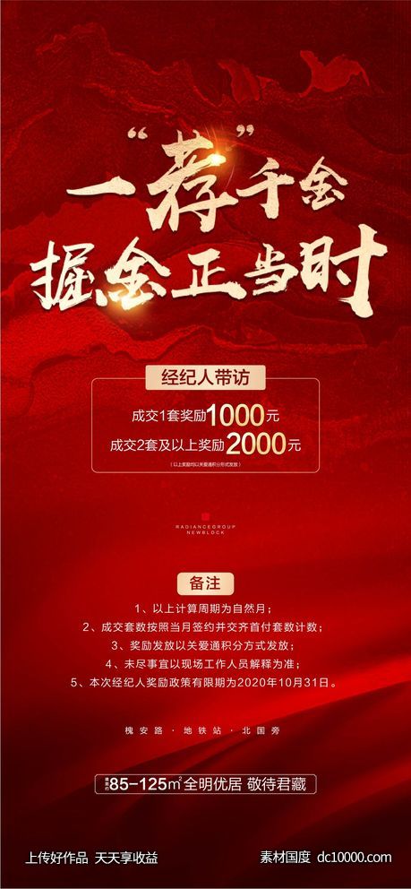 老带新全民营销海报-源文件-素材国度dc10000.com