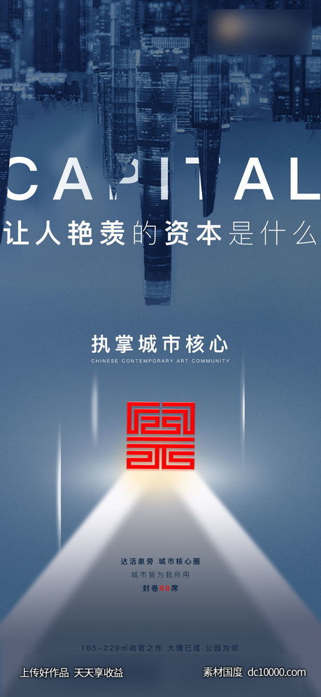 艳羡资本-源文件-素材国度dc10000.com