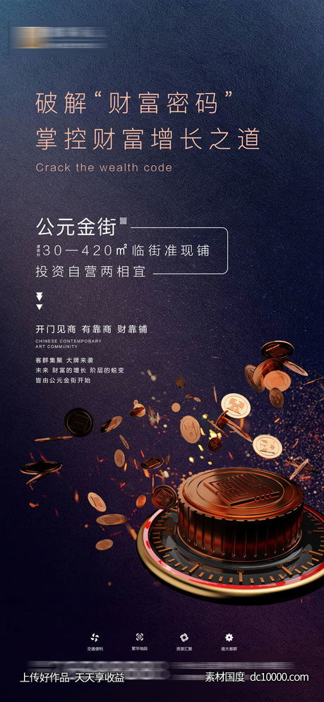 商业-源文件-素材国度dc10000.com