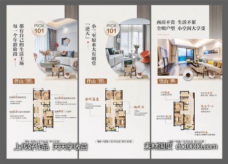 户型价值点海报-源文件-素材国度dc10000.com
