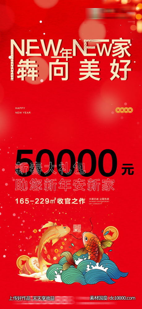 购房优惠-源文件-素材国度dc10000.com