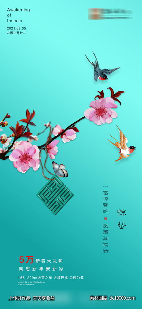 惊蛰-源文件-素材国度dc10000.com