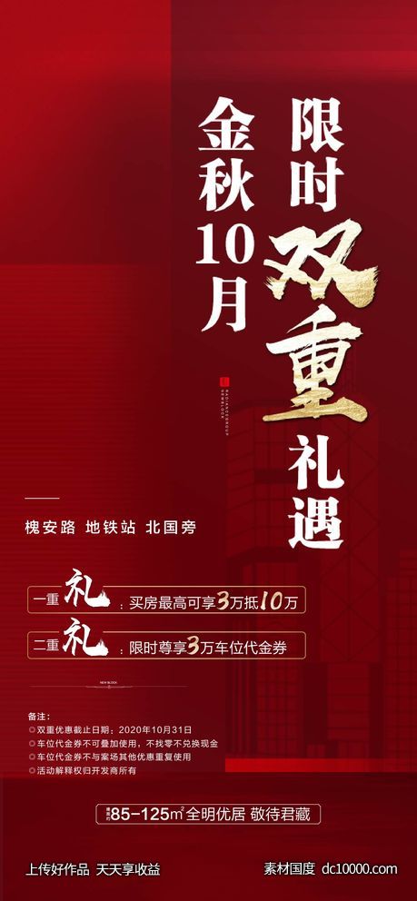 地产购房节双重礼海报-源文件-素材国度dc10000.com