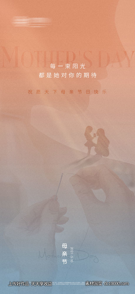 质感母亲节海报-源文件-素材国度dc10000.com